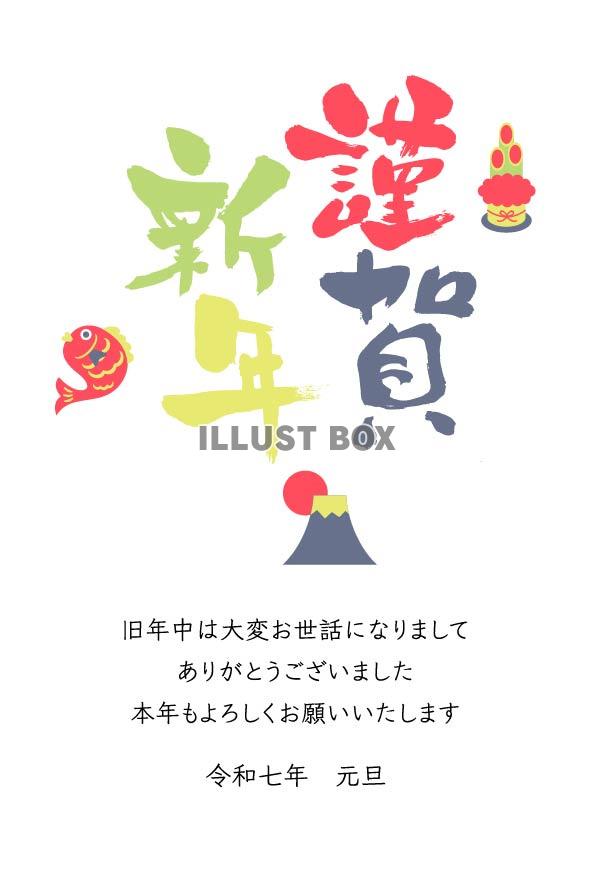 2025年年賀状、謹賀新年の文字と正月イラスト