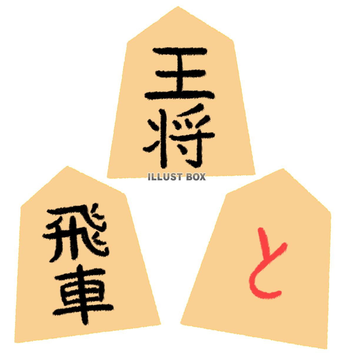 手描きの将棋の駒(透過png)