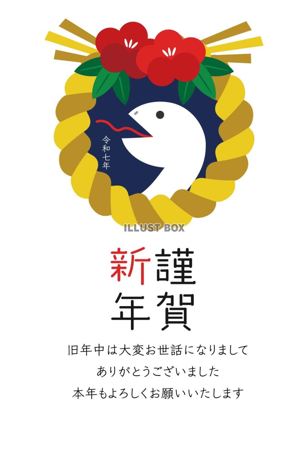 巳年の年賀状素材、しめ飾りと白いへび