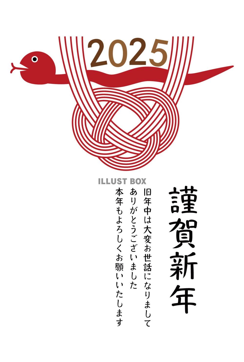 巳年の年賀状素材、水引と赤いへび02