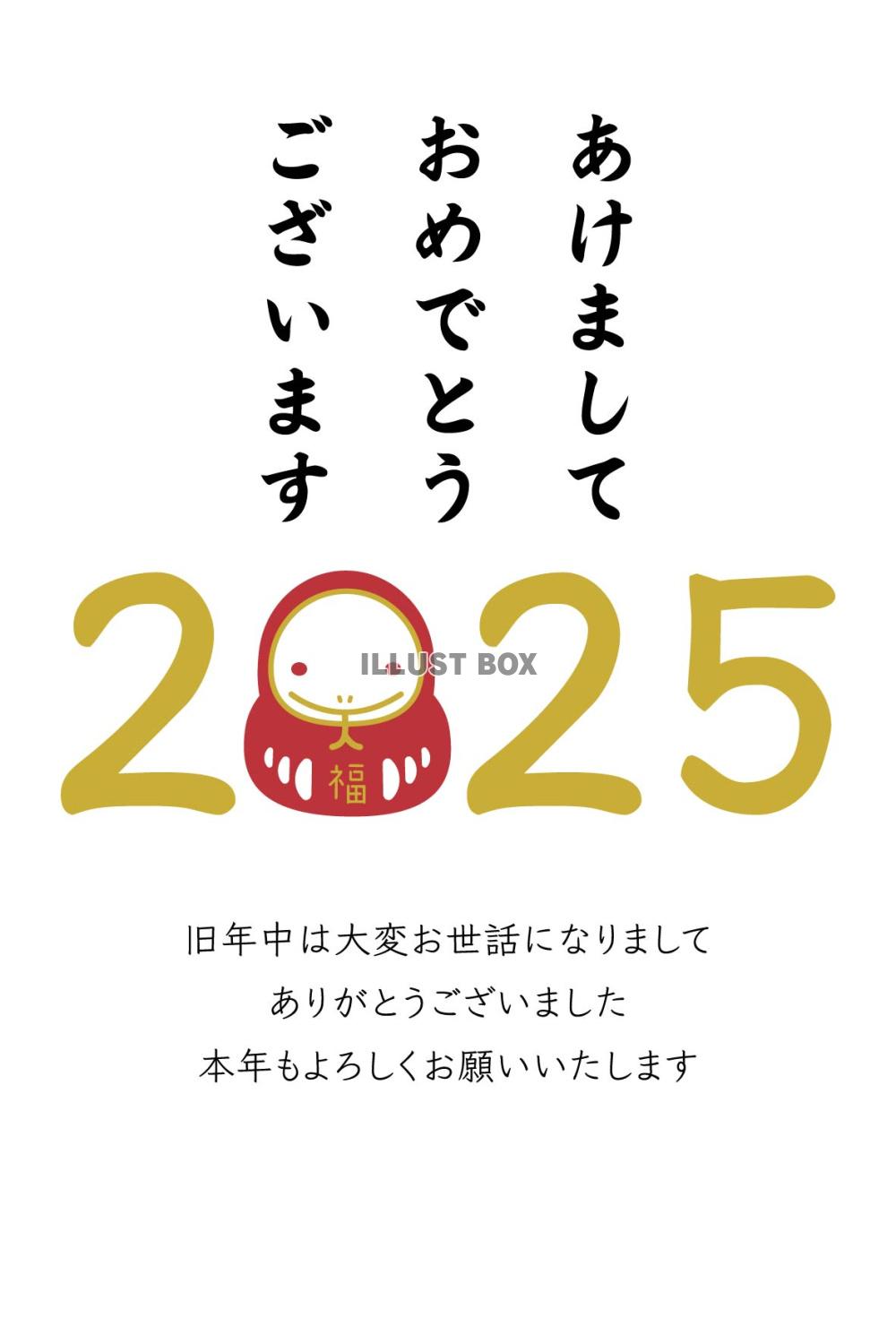 巳年の年賀状素材、2025とへびだるま