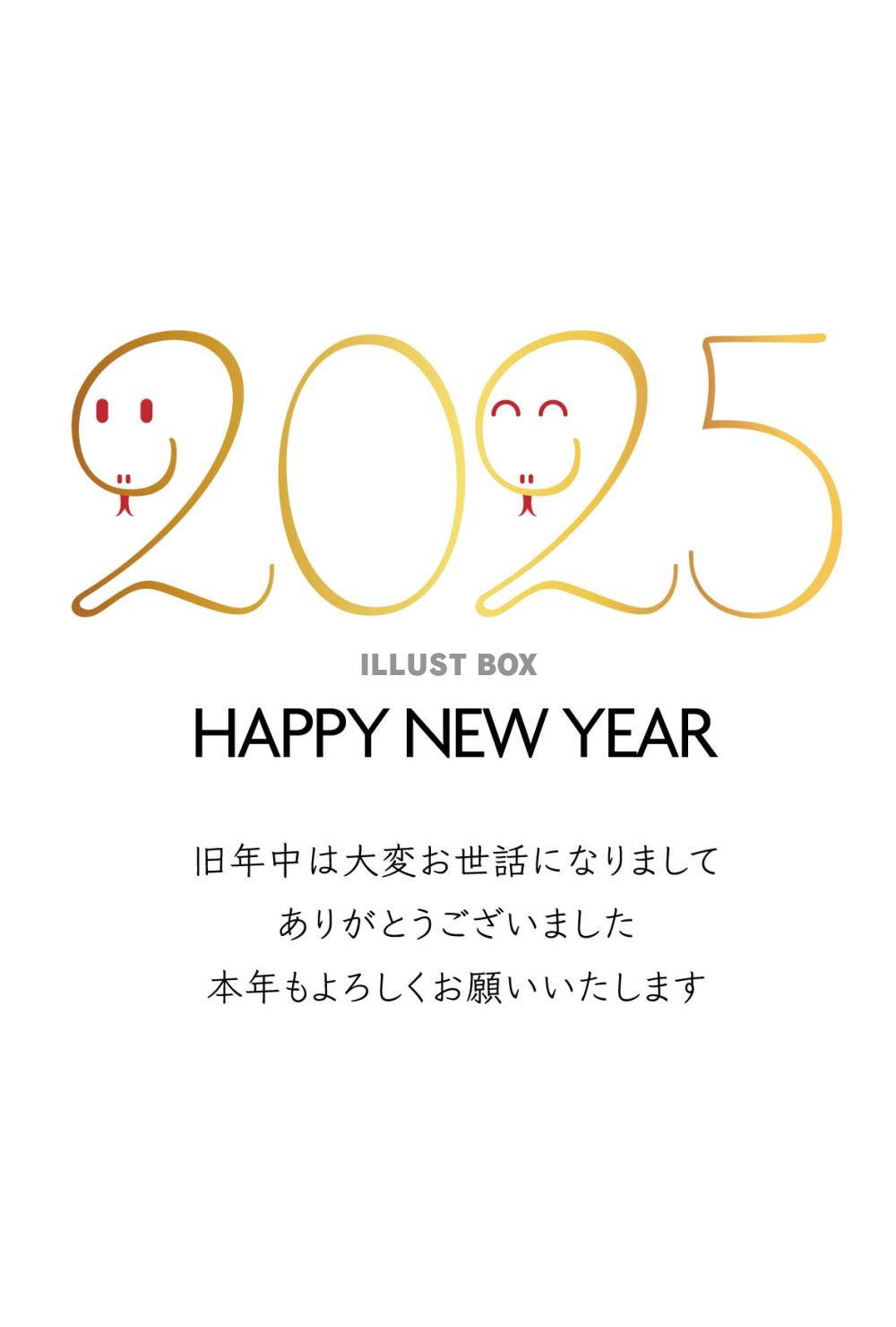 巳年の年賀状素材、2025のへびの文字