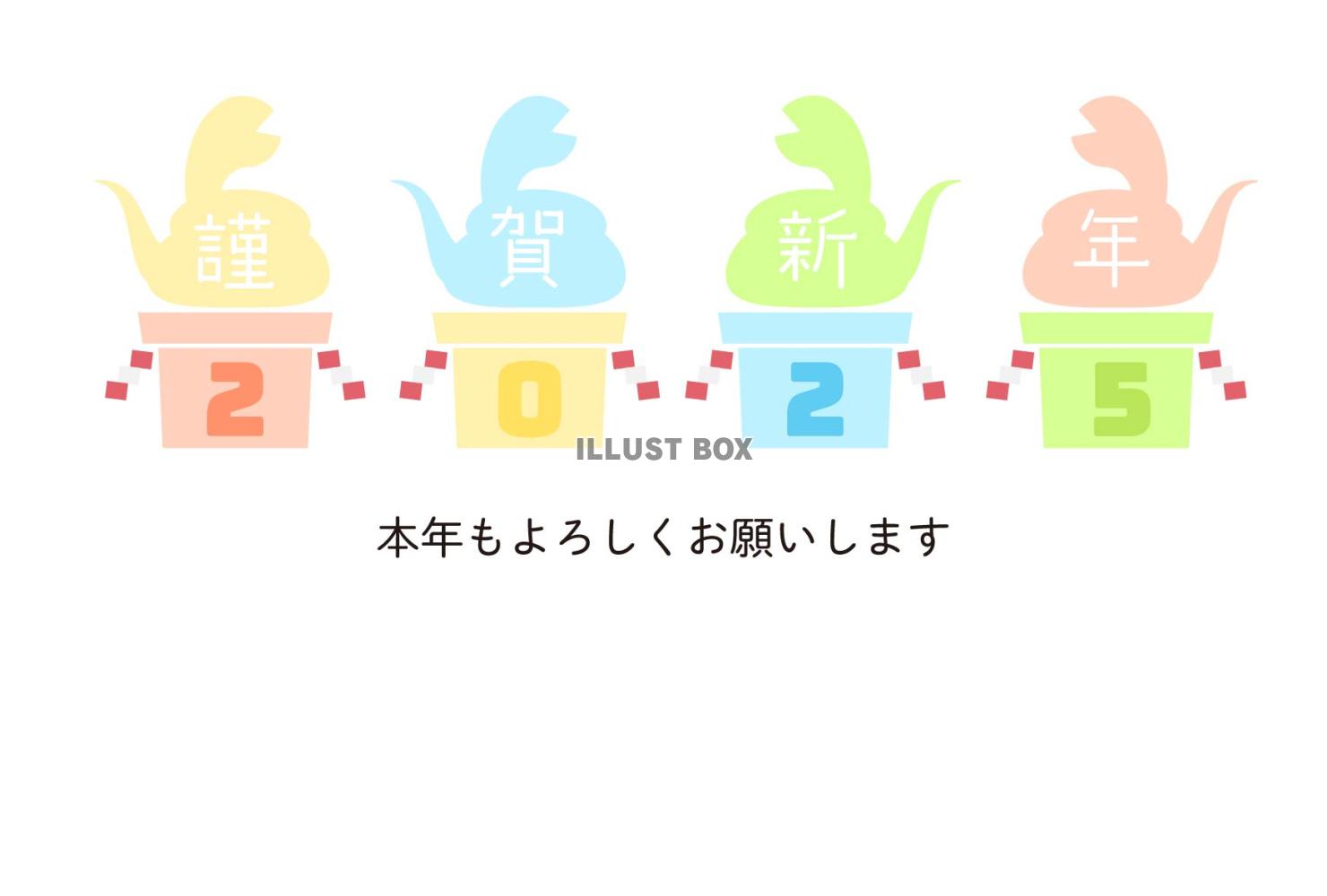 2025 年賀状　へびの鏡餅のシルエット