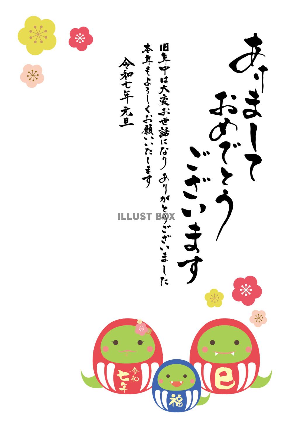 2025年巳年の年賀状テンプレート25縦書き親子だるま