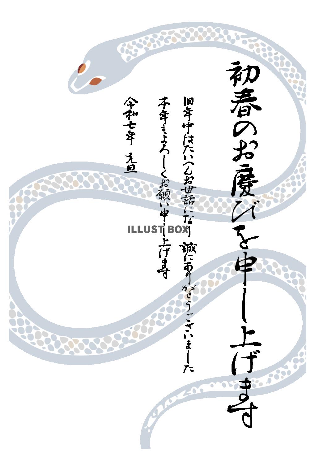 2025年ビジネス向け年賀状　神秘的な白蛇　令和7年巳年　縦