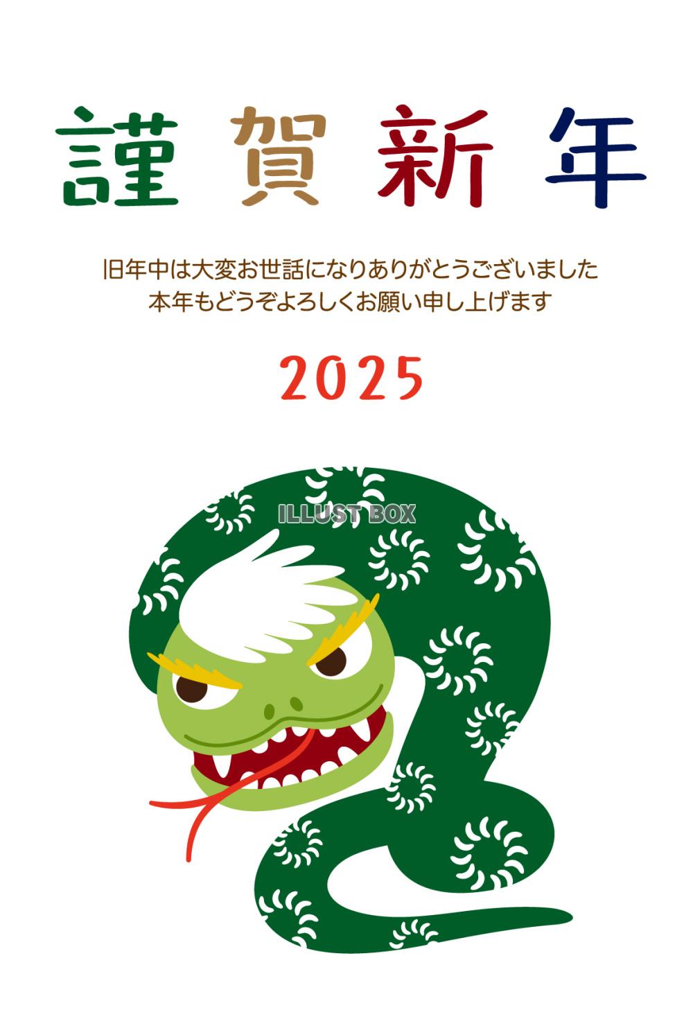 獅子舞に扮したヘビの巳年用縦向き年賀状（謹賀新年）