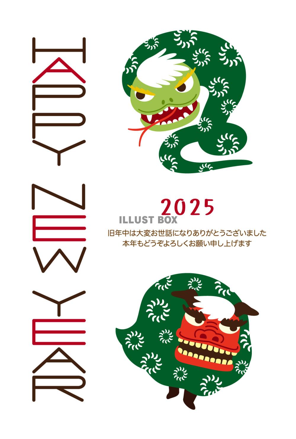 獅子舞とへびの巳年用縦向き年賀状（縦英語）