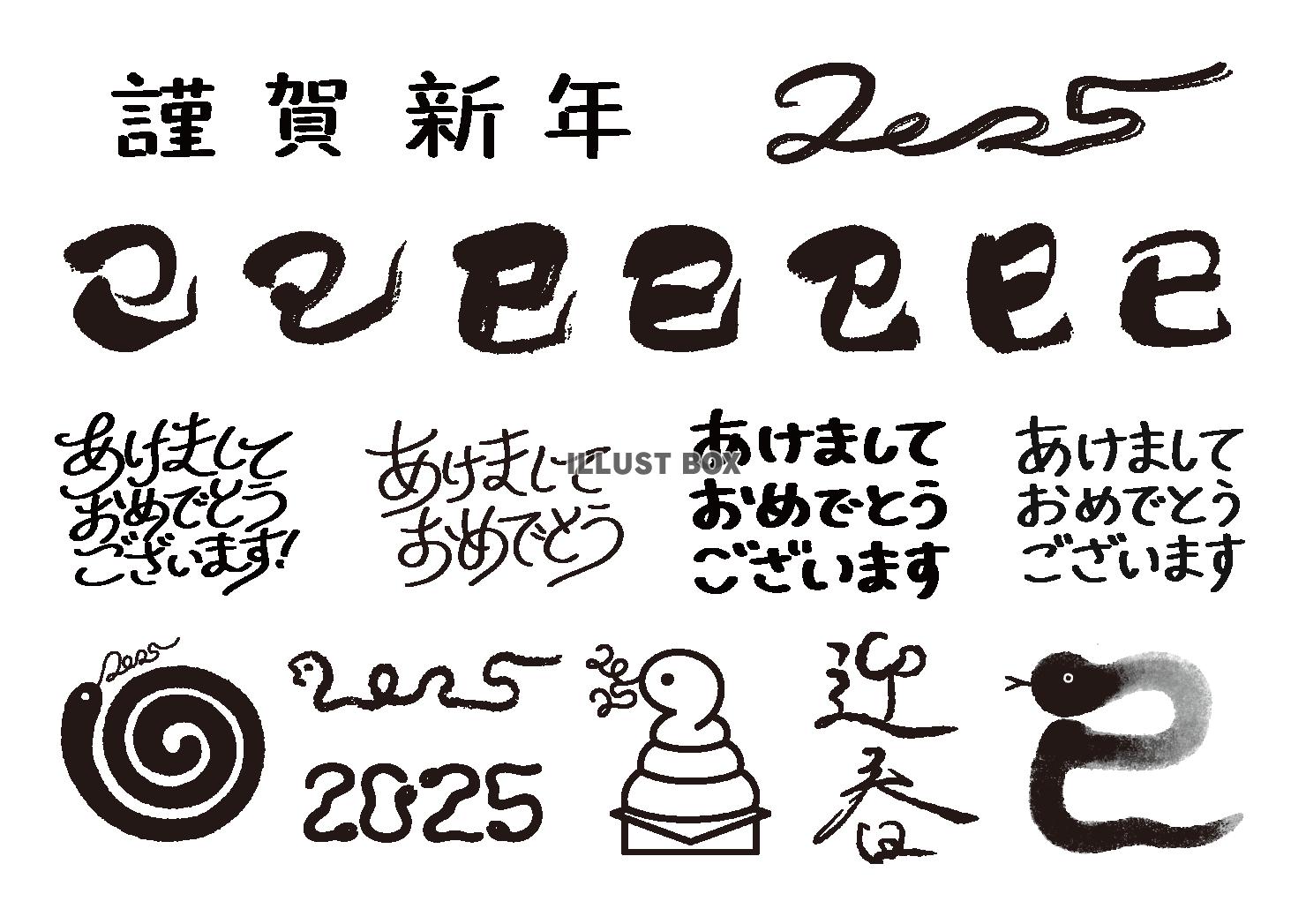 巳年2025年用の年賀状素材セット