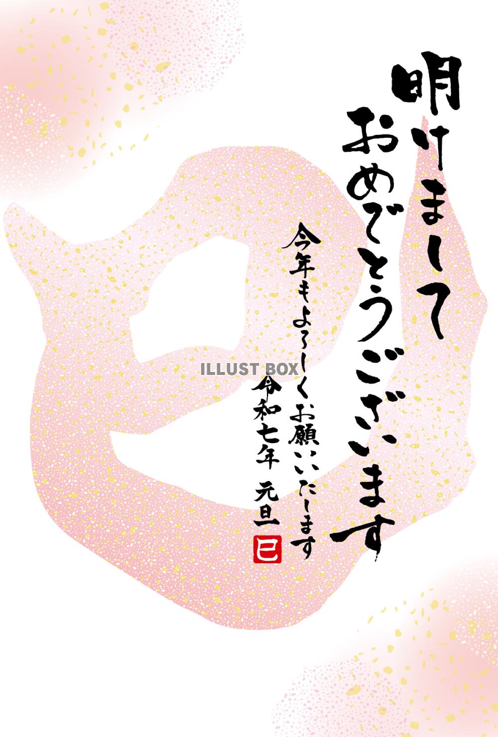 令和7年巳年の年賀状 巳の字の筆文字背景