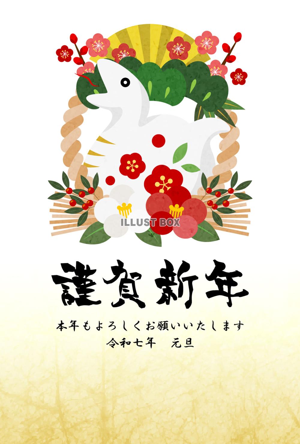 上松竹梅下椿しめ飾りの巳年年賀はがき・白