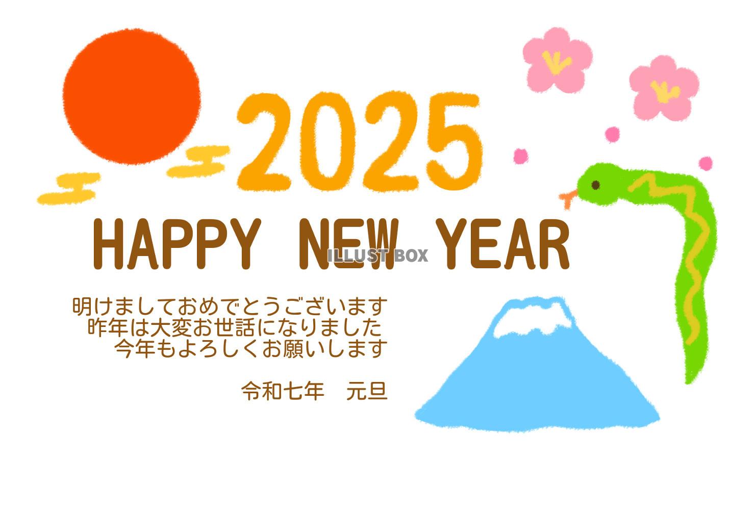 日の出と富士山と蛇の2025年年賀状