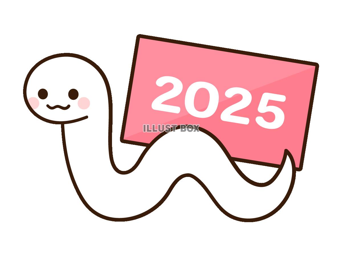 白ヘビと2025