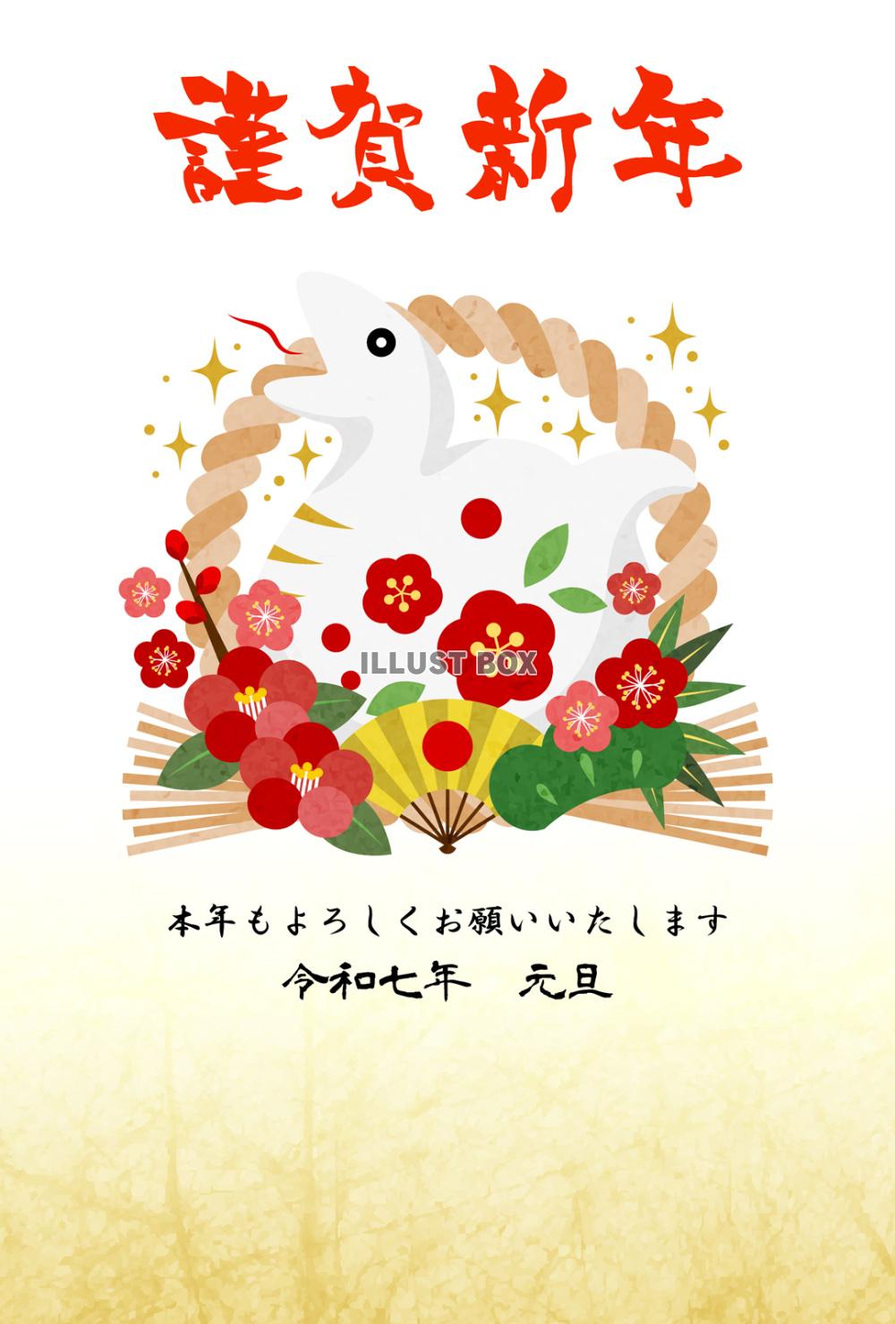 松竹梅扇のしめ飾りの巳年年賀はがき・白