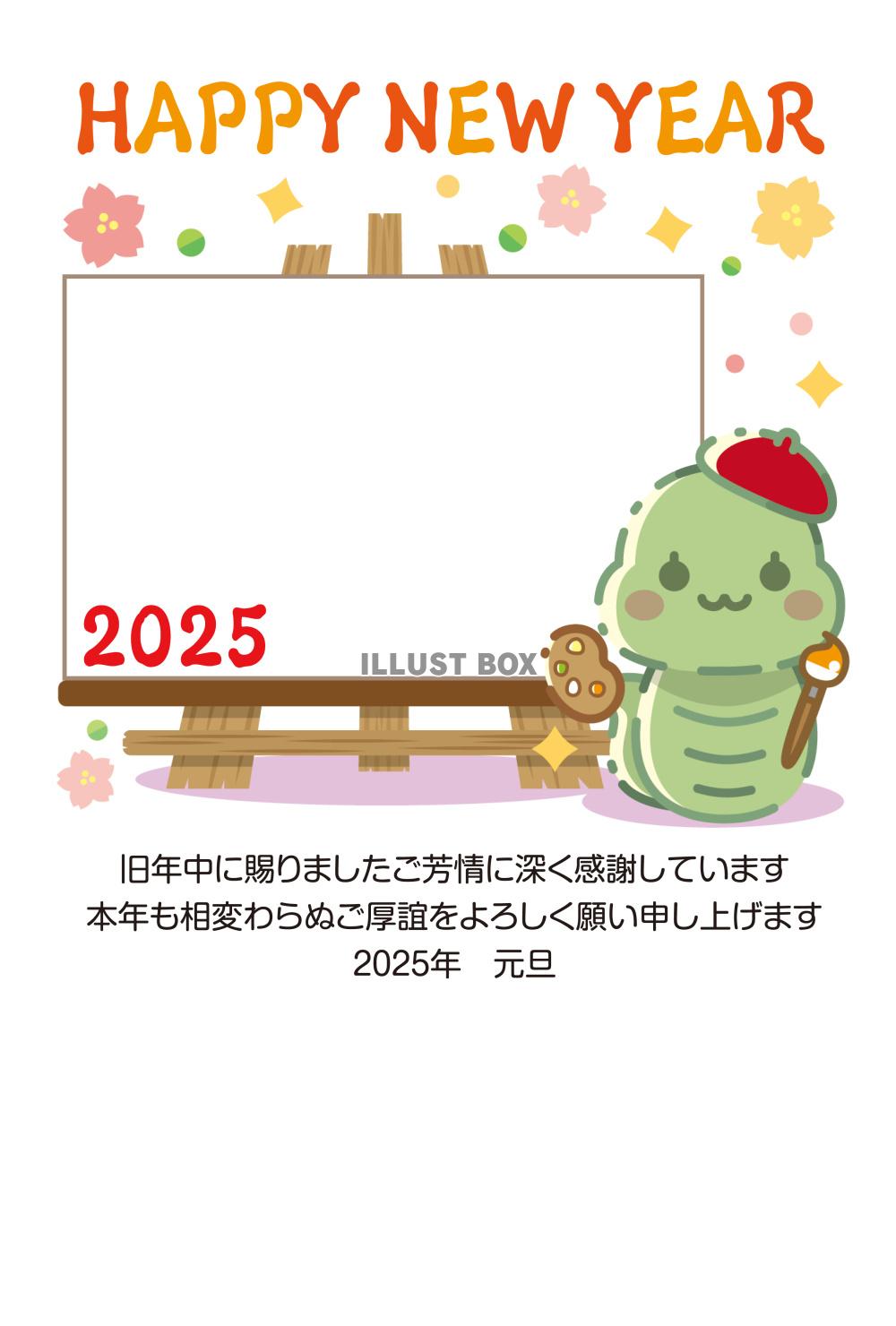 2025年!巳年の年賀状