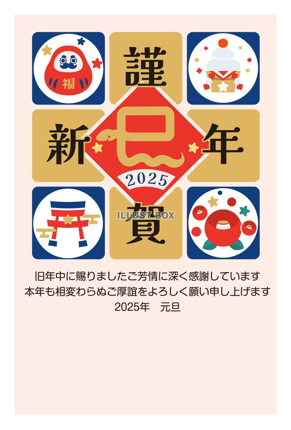 2025年!巳年の年賀状