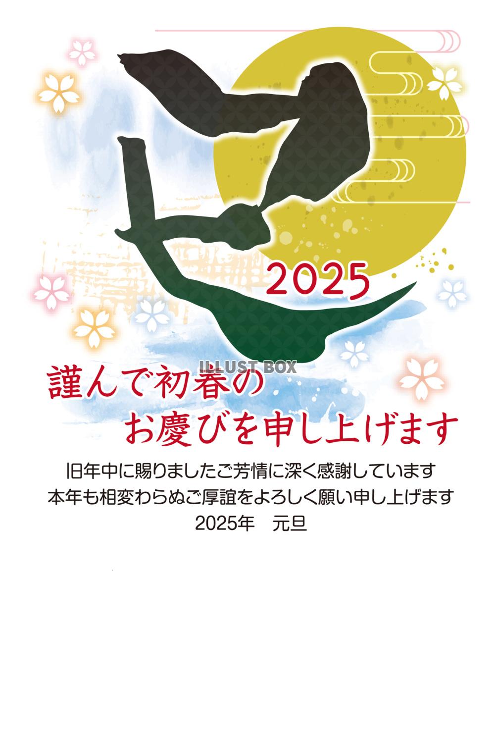 2025年!巳年の年賀状