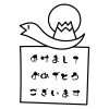 2025年巳年のヘビと筆書きのあけましておめでとうございます　初日の出