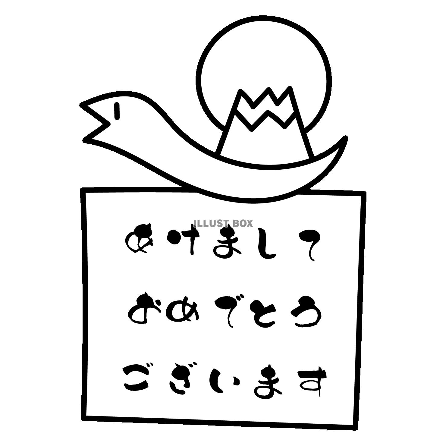 2025年巳年のヘビと筆書きのあけましておめでとうございます...