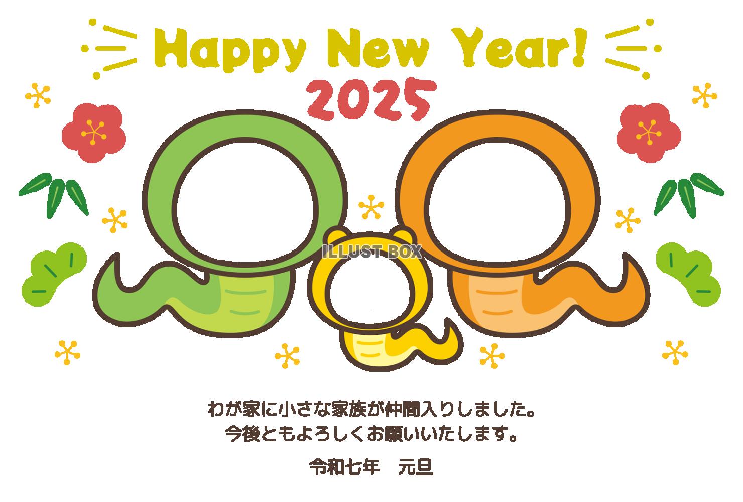巳年年賀状テンプレート　かわいい顔ハメ蛇さん親子
