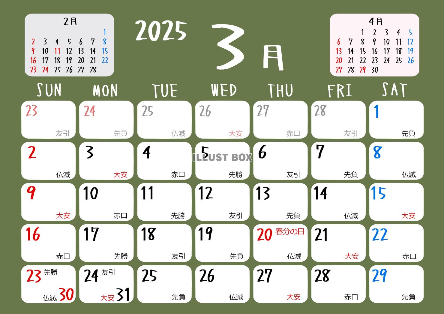 2025年3月　六曜入りカラーカレンダー