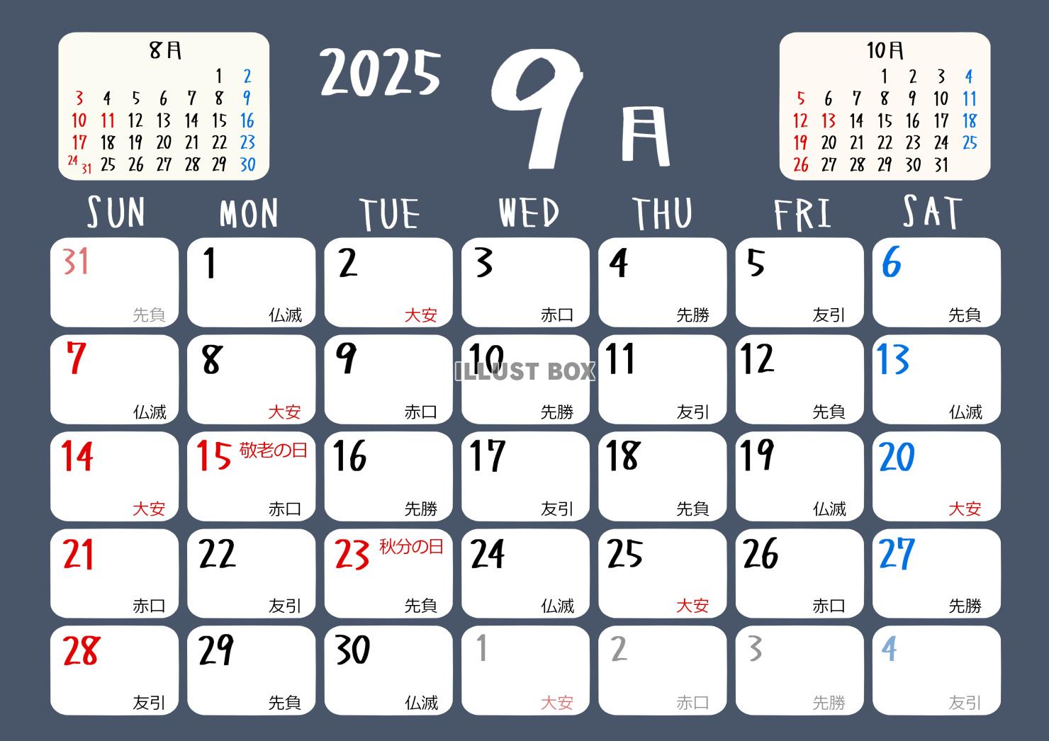 2025年9月　六曜入りカラーカレンダー