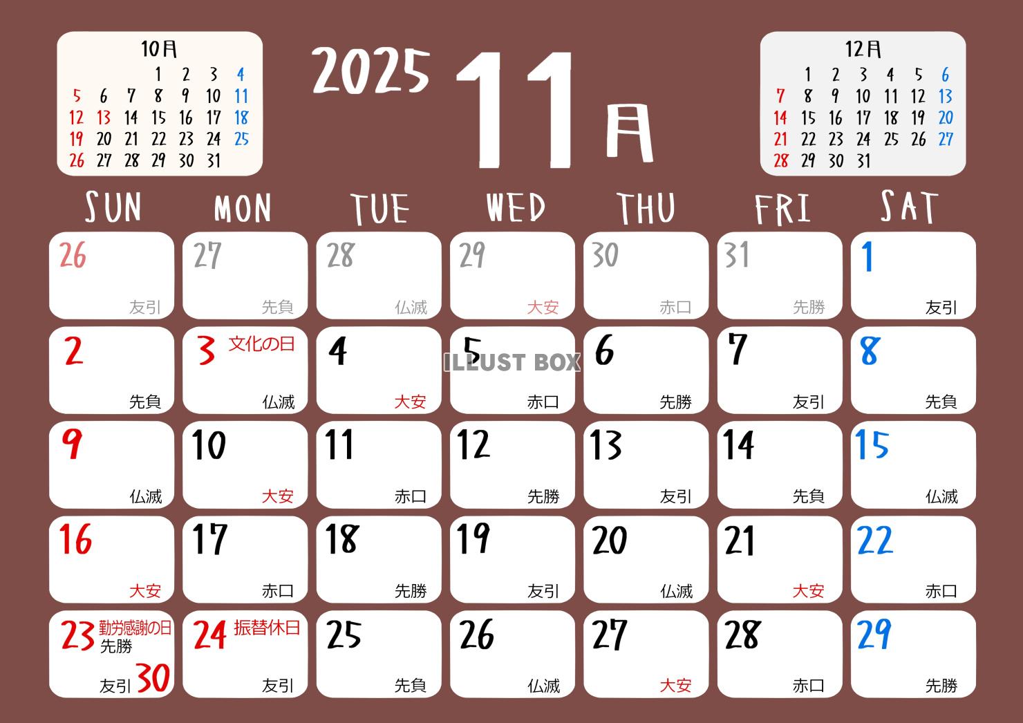 2025年11月　六曜入りカラーカレンダー