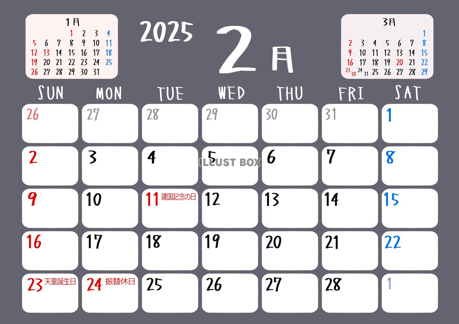 2025年2月　カラーカレンダー