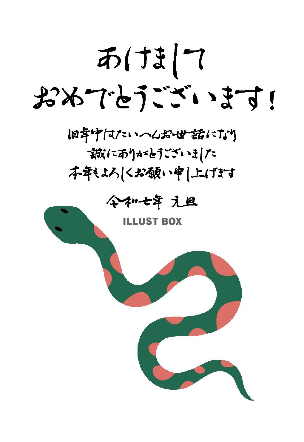 2025年ビジネス向け年賀状　丸い柄の蛇　令和7年巳年　縦