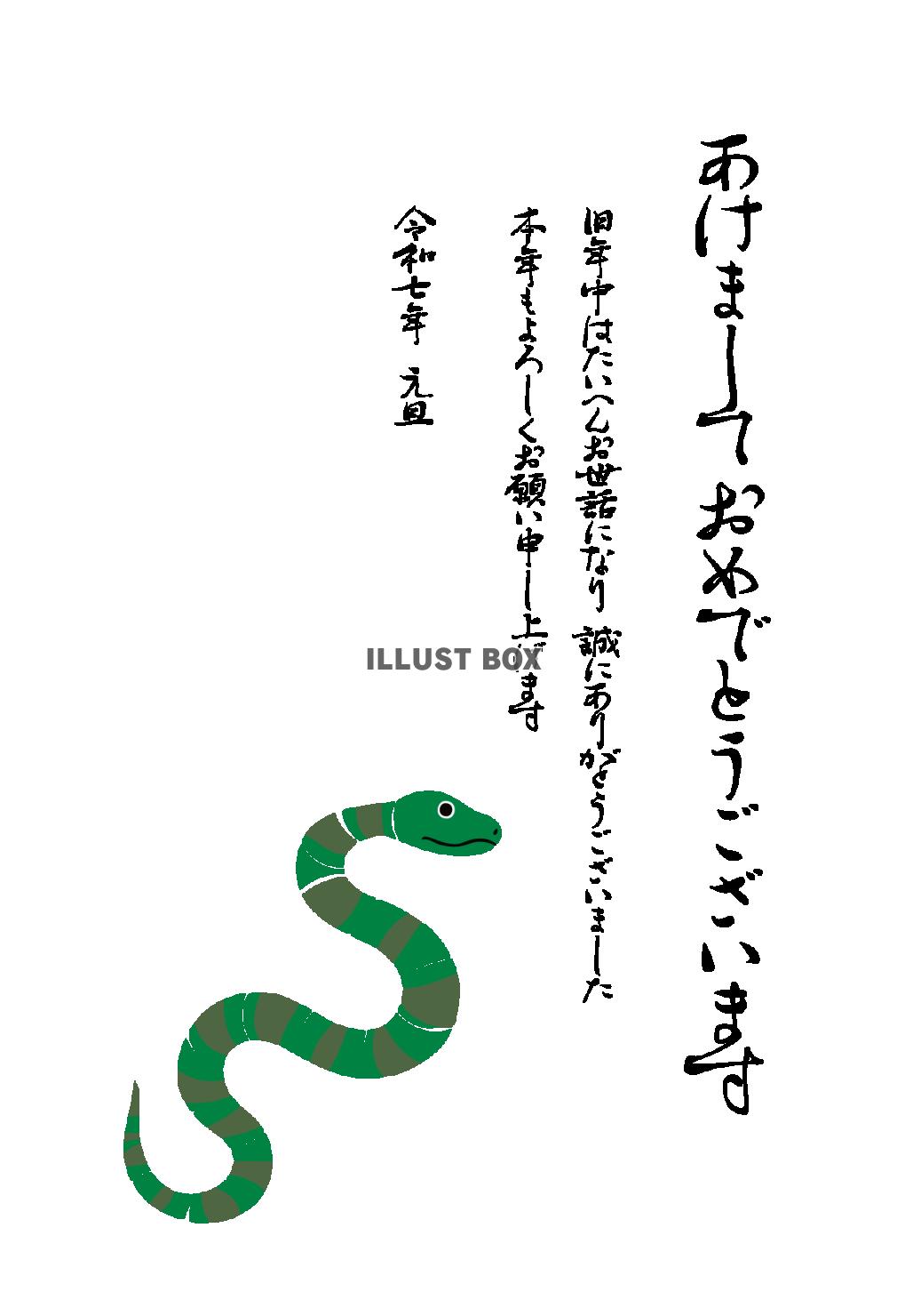 2025年ビジネス向け年賀状　シンプルなミニ蛇　令和7年巳年...