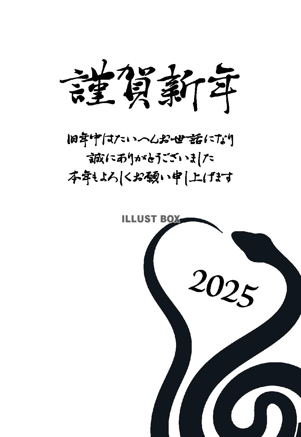 2025年おしゃれ年賀状　ハートの蛇のシルエット　令和7年巳...