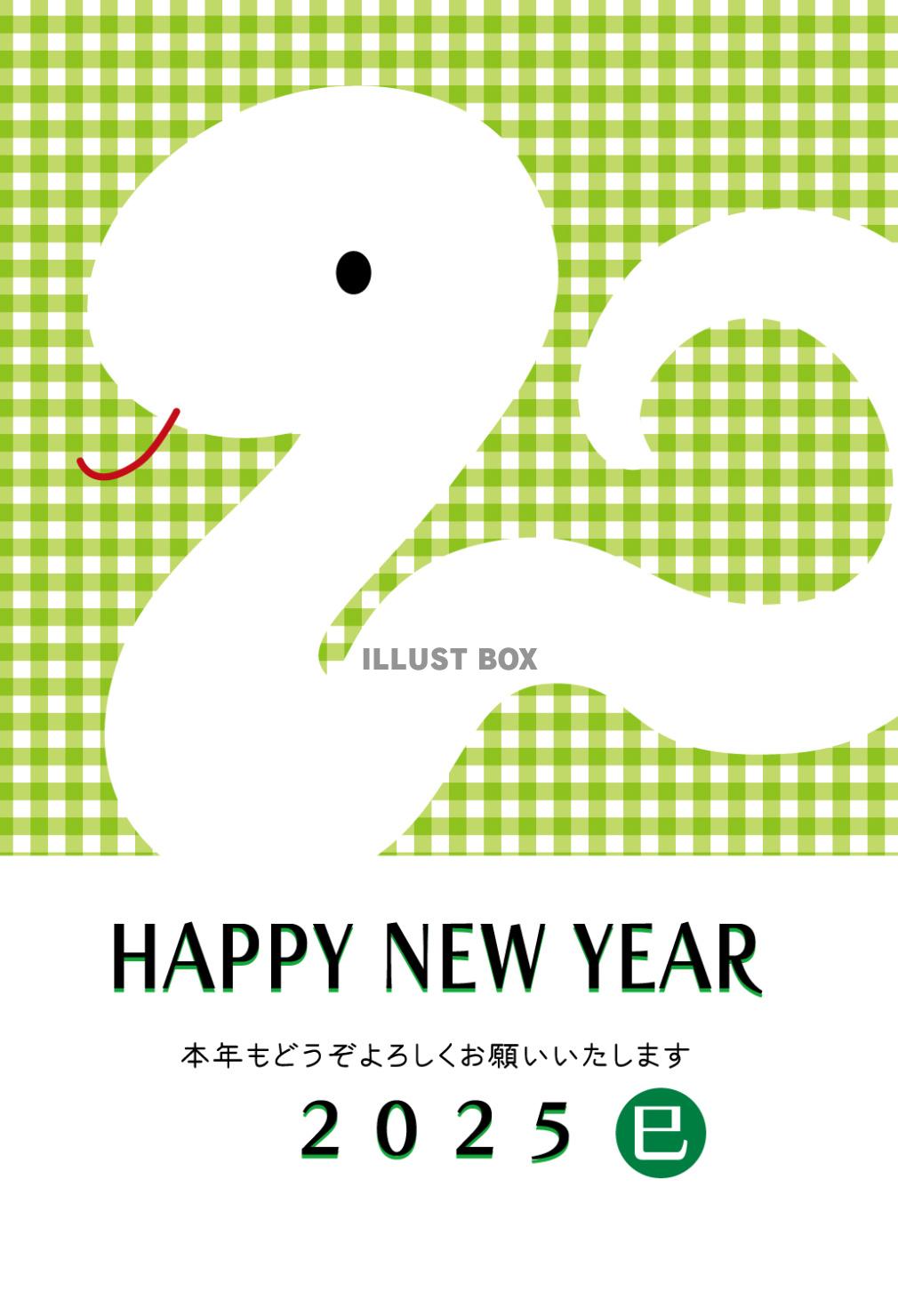 2025年巳年のギンガムチェック年賀状/縦・黄緑