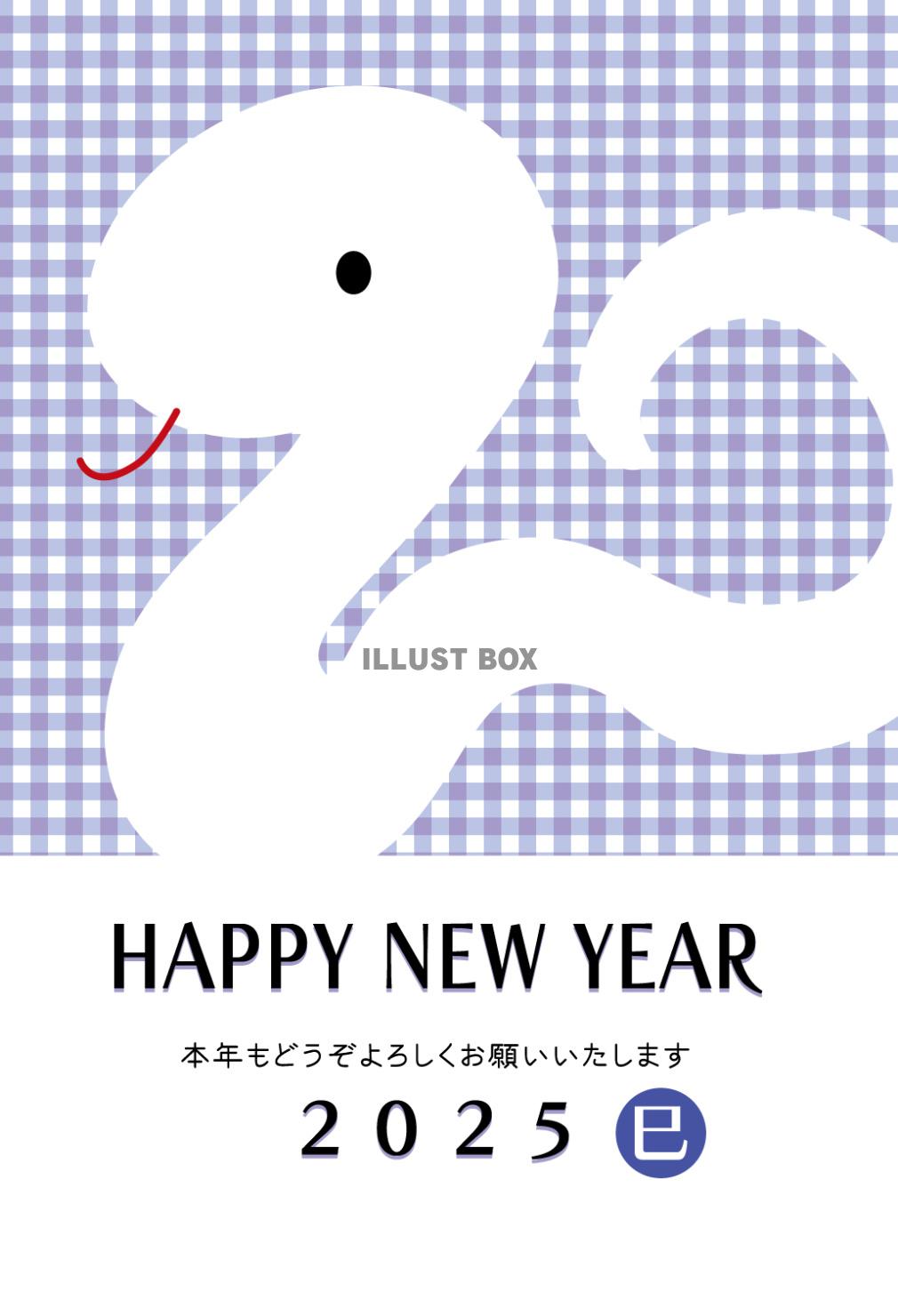 2025年巳年のギンガムチェック年賀状/縦・紫