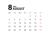 2025年 シンプルな月間カレンダー８月