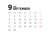 2025年 シンプルな月間カレンダー９月