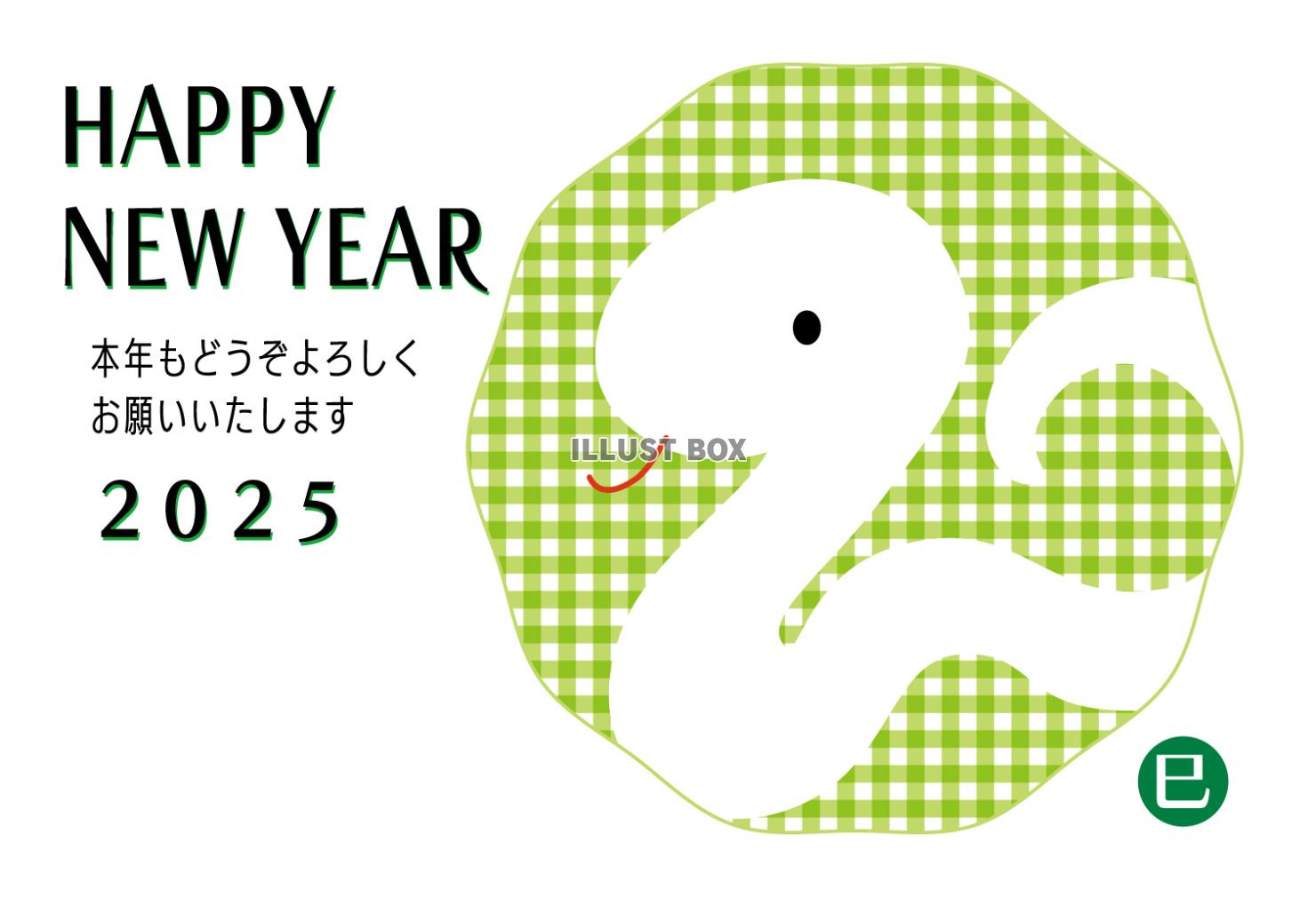 2025年巳年のギンガムチェック年賀状/横・黄緑