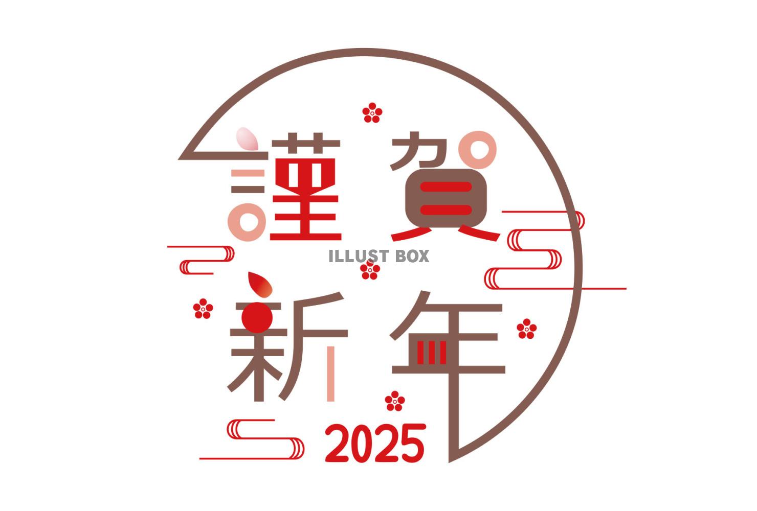 謹賀新年と雲のシンプルな年賀状２０２５