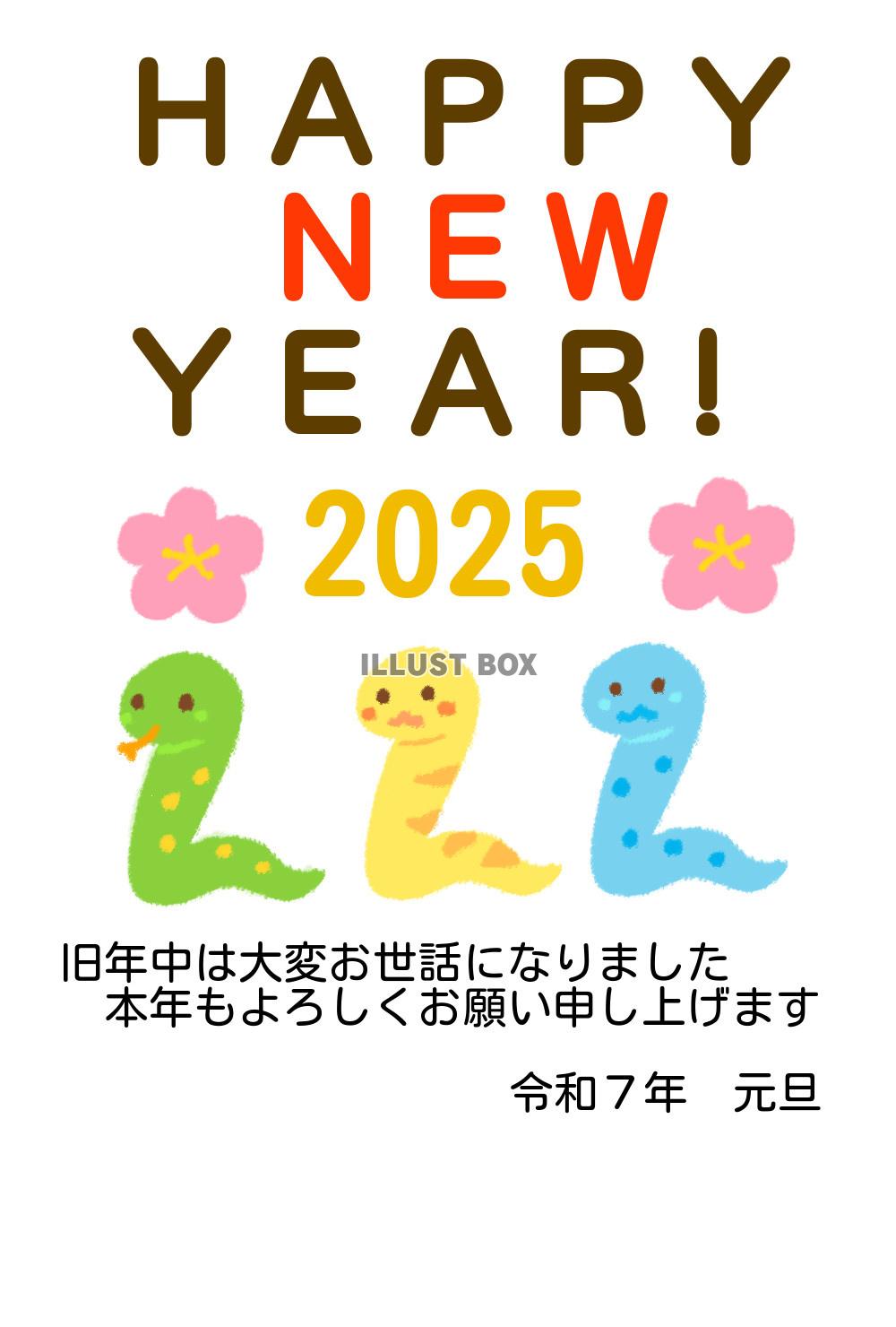 2025年の巳年の三匹のカラフルな蛇の年賀状