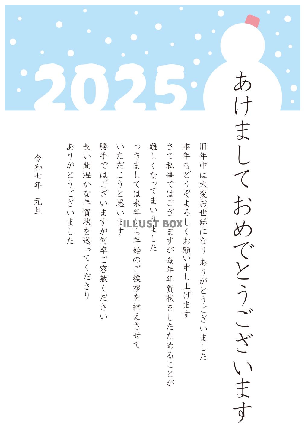 2025年巳年年賀状じまい　雪だるま