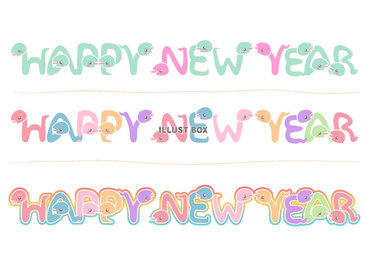 可愛い蛇たちが描くHAPPY NEW YEARの文字