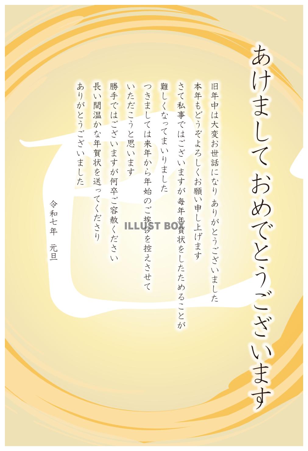 2025年巳年年賀状じまい　巳の漢字