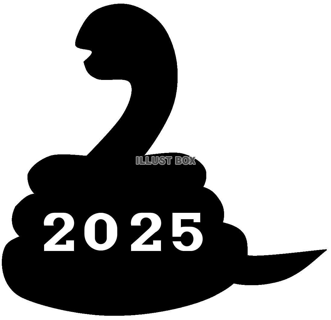 ヘビのシルエットの年号２０２５　黒１