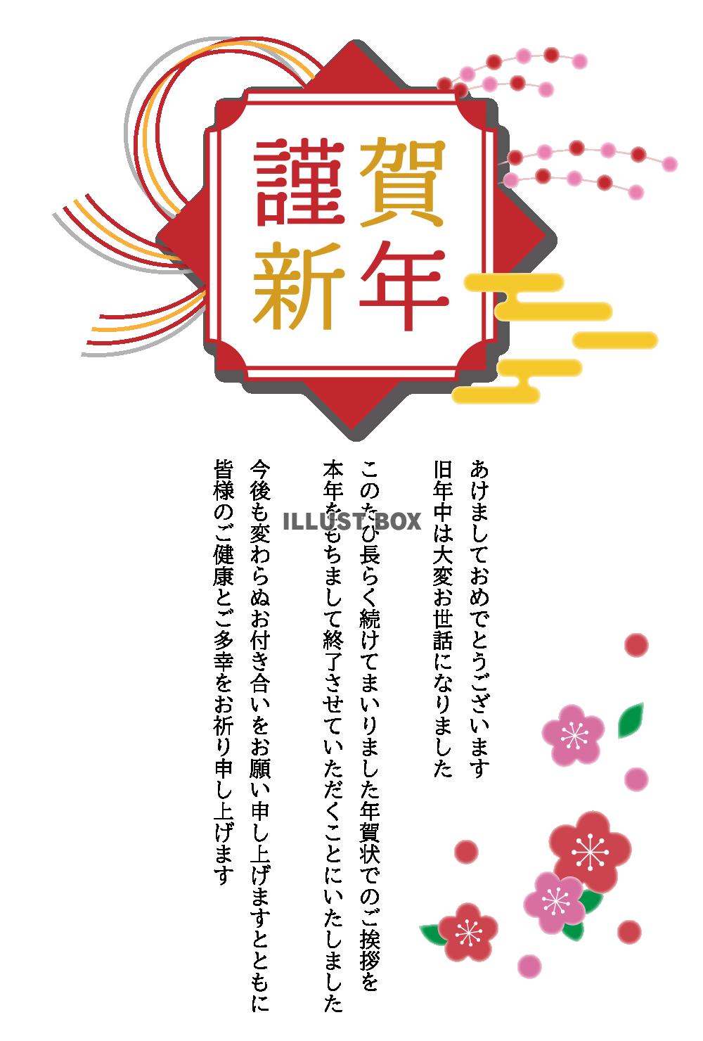 年賀状じまい 蛇なし 華やか和風デザイン 挨拶文付き