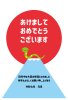 3_2025年年賀状_巳年・かわいい蛇・あけましておめでとうございます・富士山と初日の出