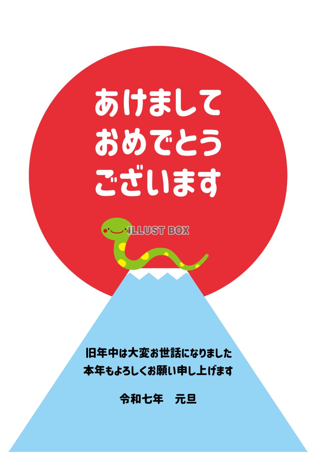 3_2025年年賀状_巳年・かわいい蛇・あけましておめでとう...