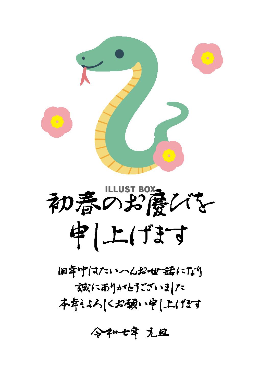 2025年年賀状　蛇と梅　令和7年巳年