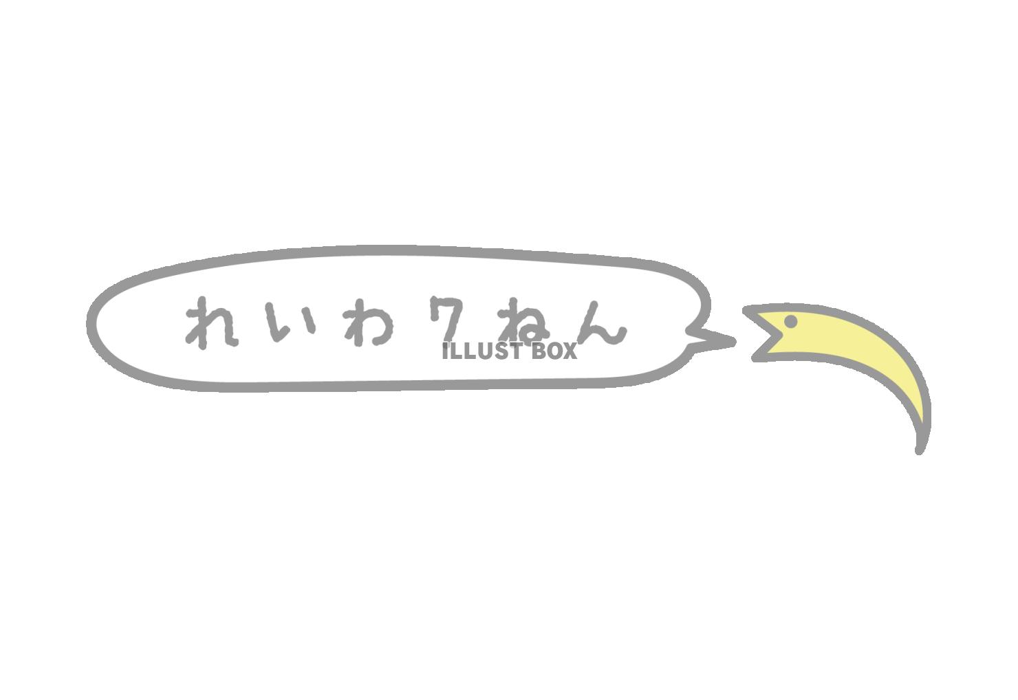 黄色いヘビと令和7年