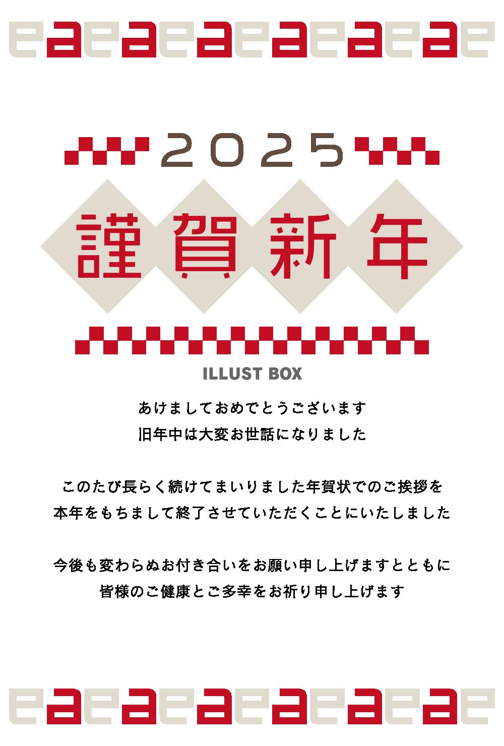 年賀状じまい  蛇なしデザイン 挨拶文付き