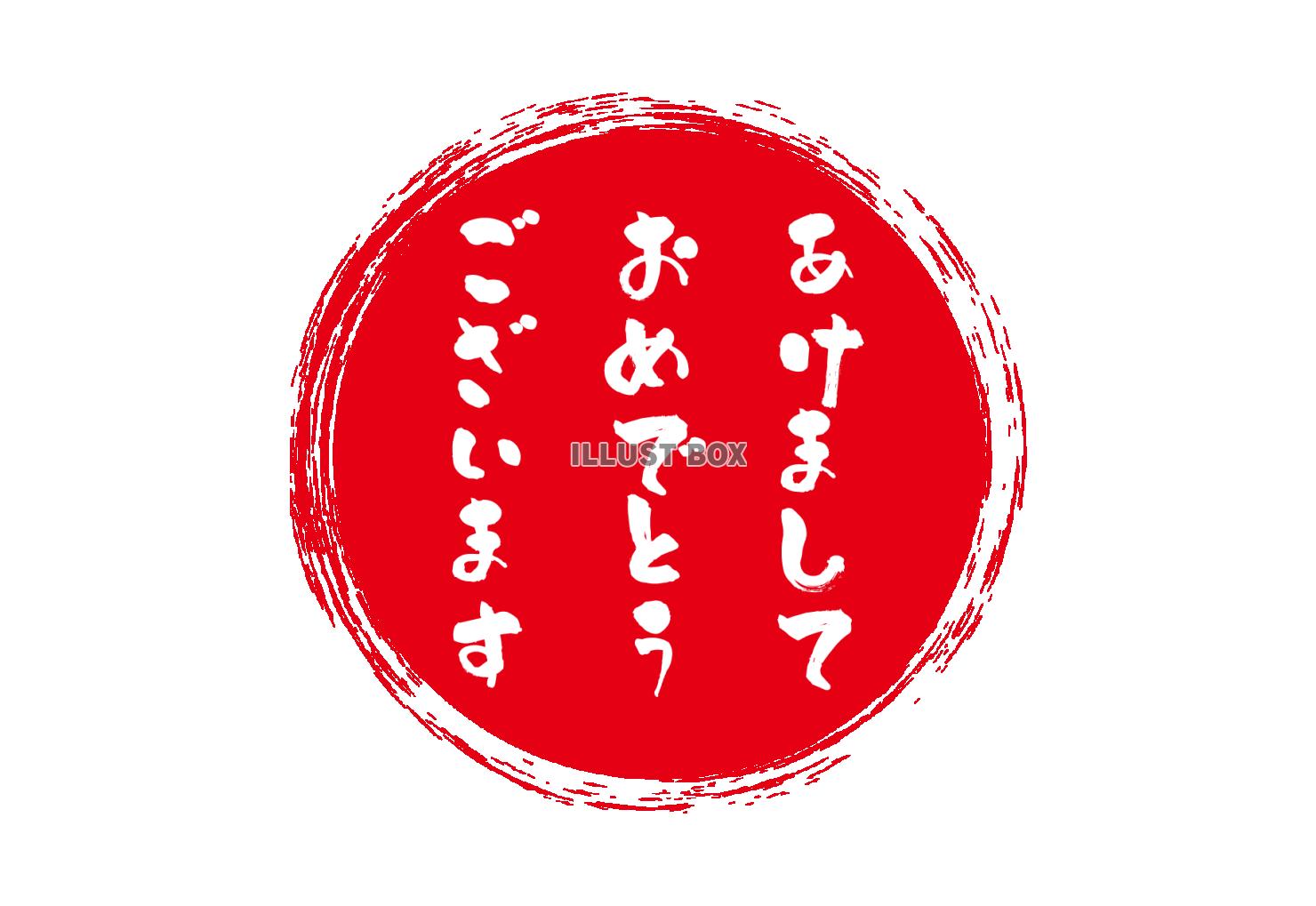 38_年賀状素材_筆文字あけましておめでとうございます・縦と...