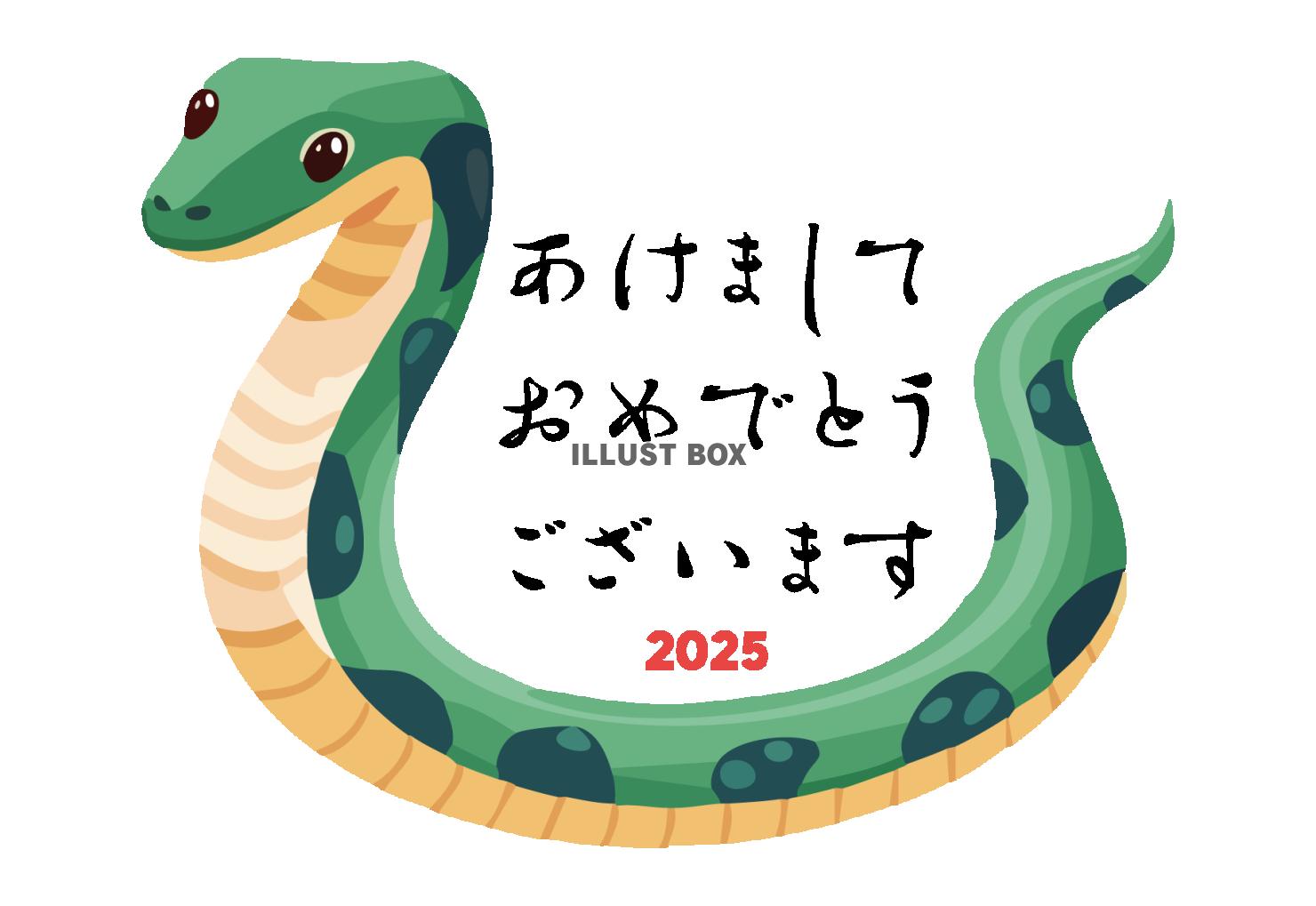 2025年年賀状　蛇とあけましておめでとうございます　横