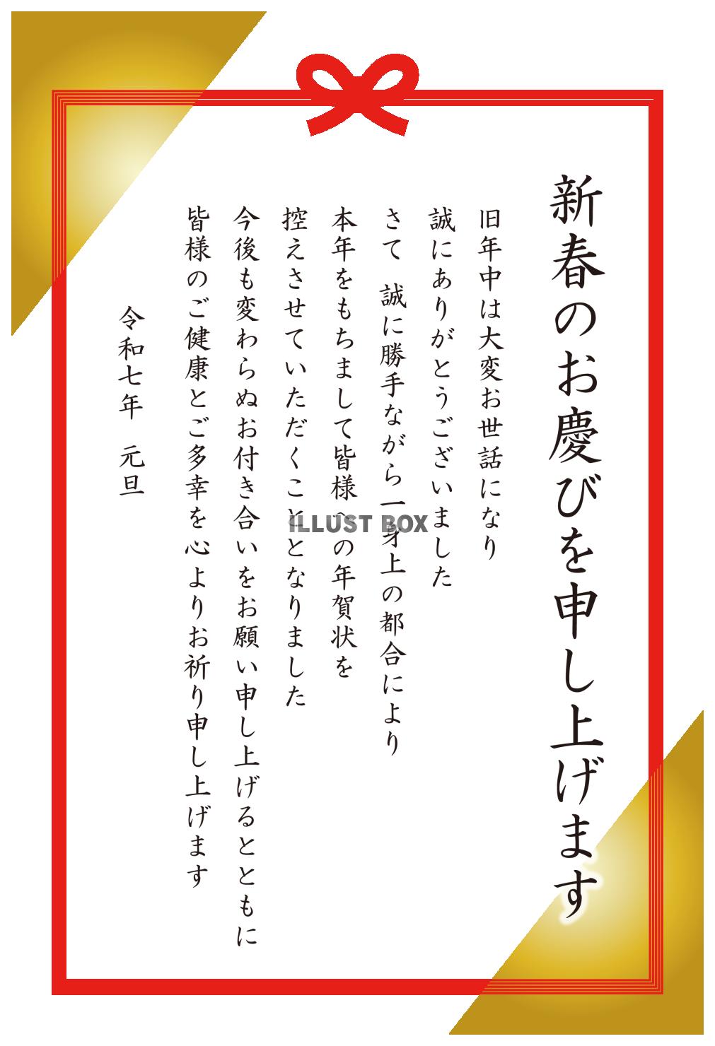 9_2025年年賀状終い_水引と金色三角・新春・縦